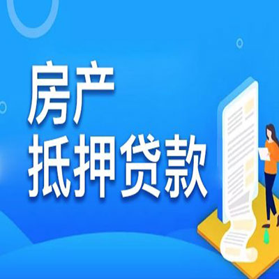 普格​房产抵押贷款