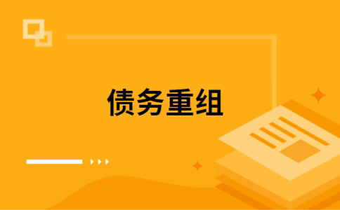 普格公积金信用贷：轻松整合负债，优化你的财务方案