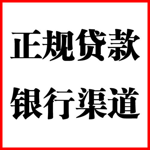 普格负债过高可以申请普格房屋抵押贷款吗?如何申请?